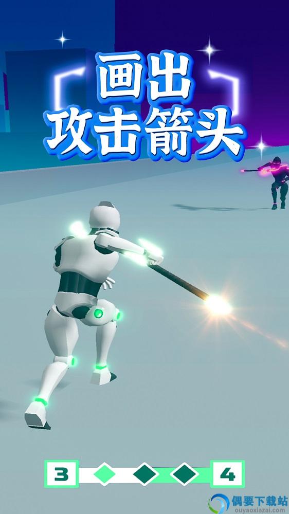 画个激光对决3D游戏手机版图3