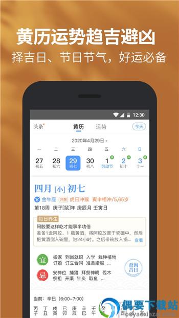 黄历天气老版本截图1
