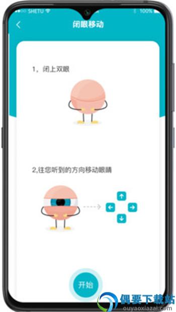 爱清瞳近视防控app