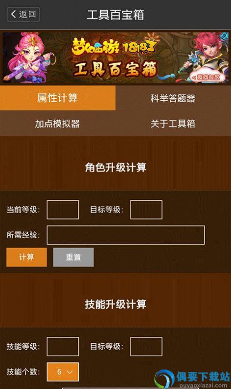 梦幻西游答题器手机版-1