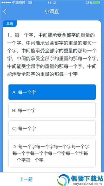 交运安培app-0