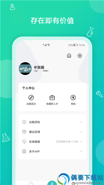 求助办事app