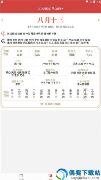 暖心日历app-1