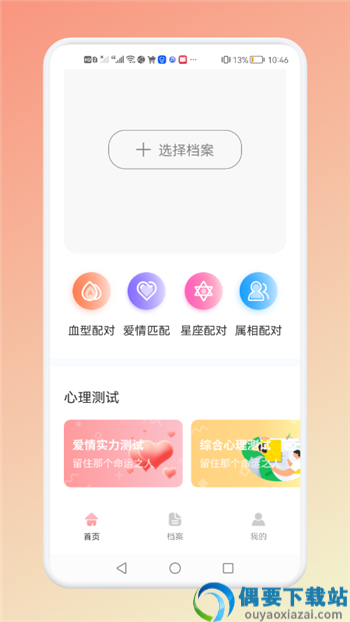 解析星座运势app