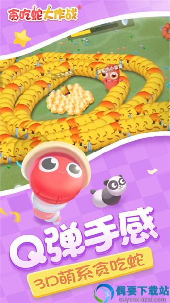 贪吃蛇大作战正版