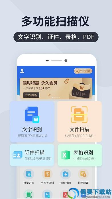 扫描王全能宝