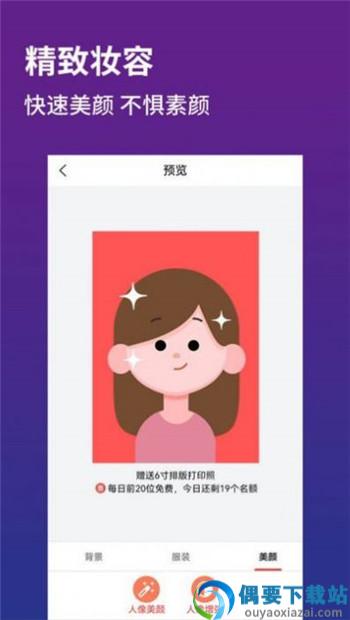 证件照制作器app