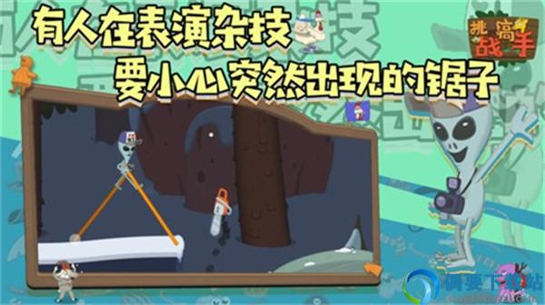 挑战高手游戏图1