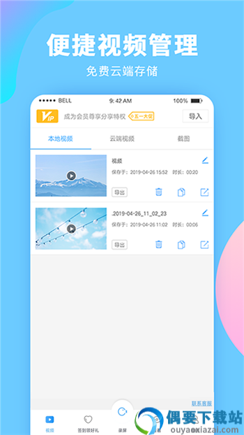 轻松一键录屏大师图1