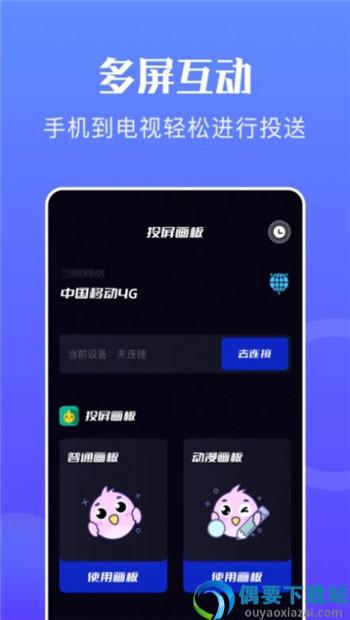 万能无线投屏app图1