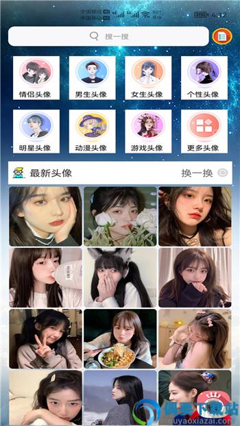 小柚头像app图3