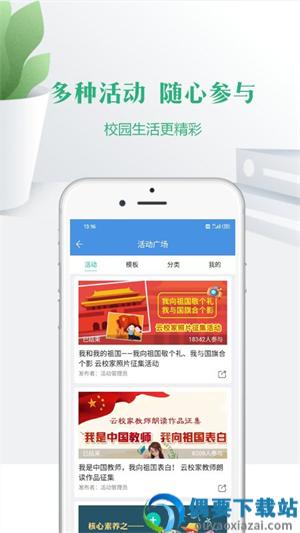 云校家最新版截图2
