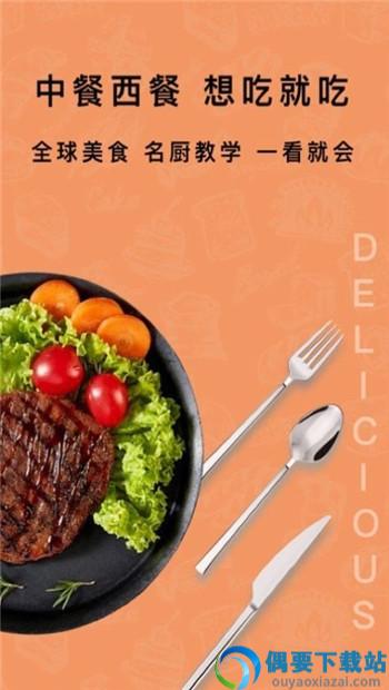 下厨房家常菜谱APP