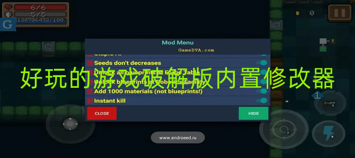 好玩的游戏破解内置修改器