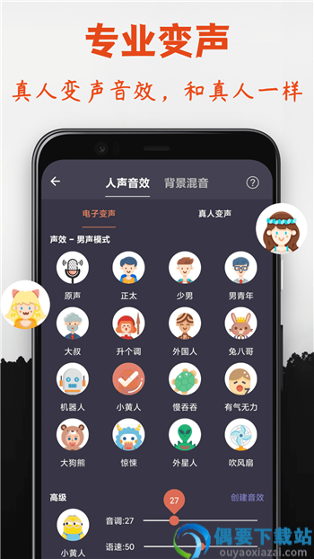 专业变声器永久免费-2