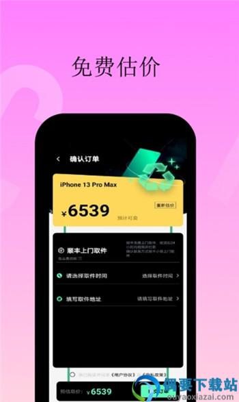 卖手机行家app-2
