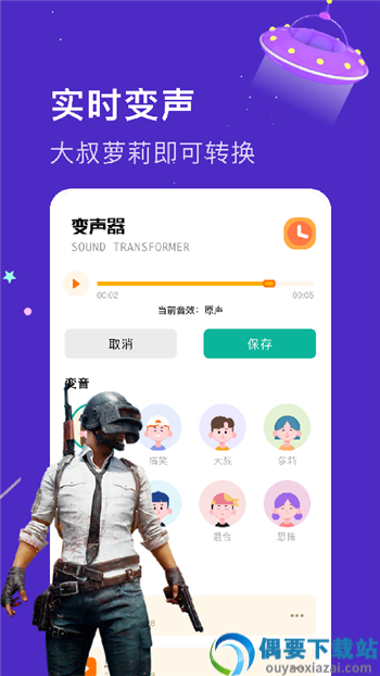 实时变音神器app