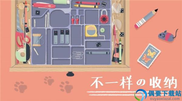 收纳达人正版截图2