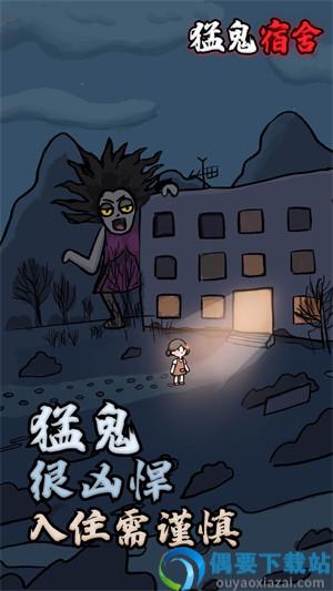 猛鬼宿舍最新版本