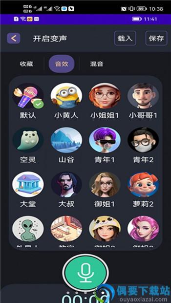 变声小达人软件