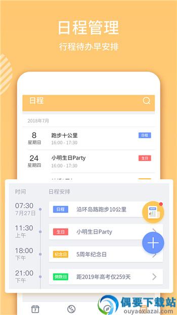 荣华老黄历app-1