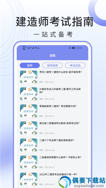 二级建造师考试app下载安装最新版截图2