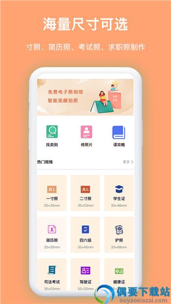 免费证件照助手