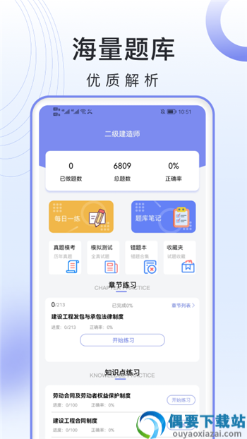 二级建造师考试app下载安装最新版截图4