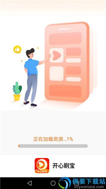 开心刷宝app