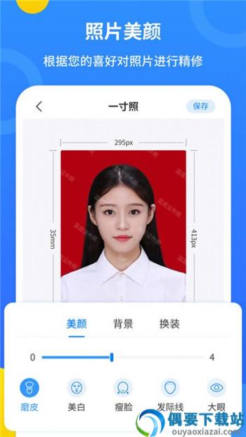 蓝底证件照app