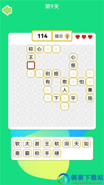 四字成语app图1