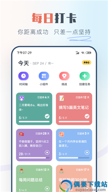 天天励志app-2