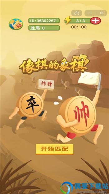 像棋的象棋手机版图3