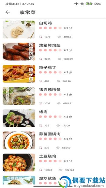 美食宝菜谱APP