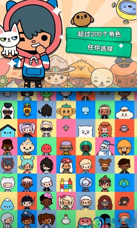 托卡生活世界最新版完整版2026截图3