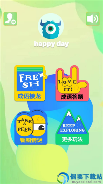 四字成语app