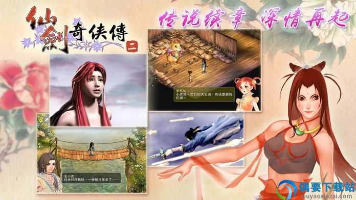 仙剑奇侠传2安卓版单机版