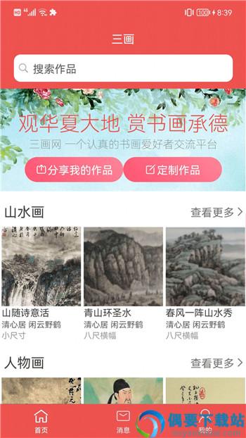 三画app图3