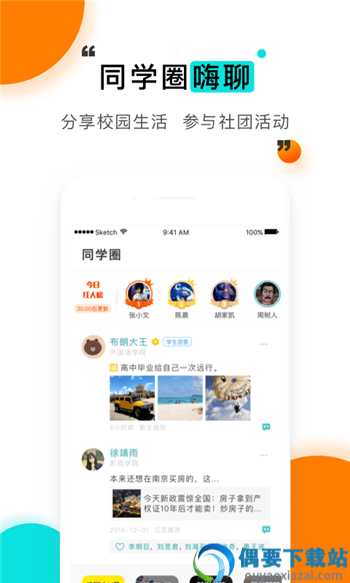 今日校园手机版截图3