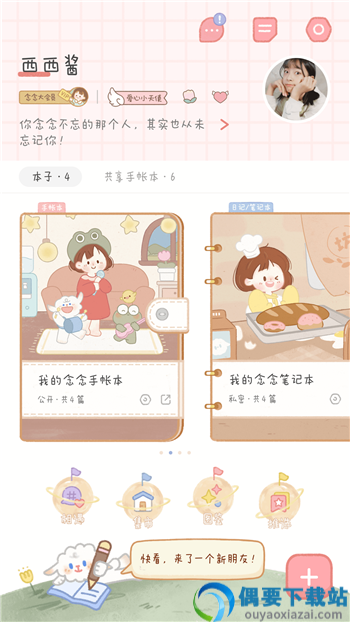念念手帐最新版