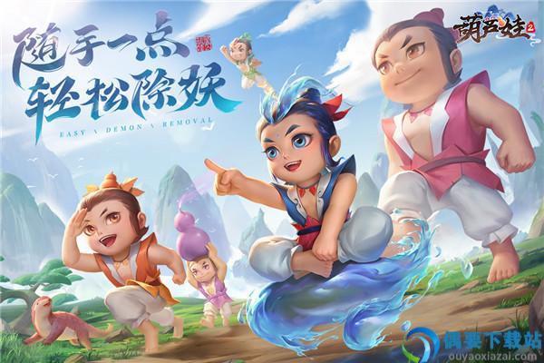 葫芦娃手游-0