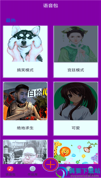 变声器变声大师app