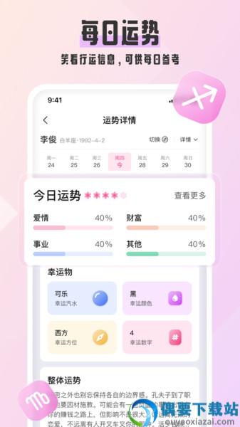 汽水星座app