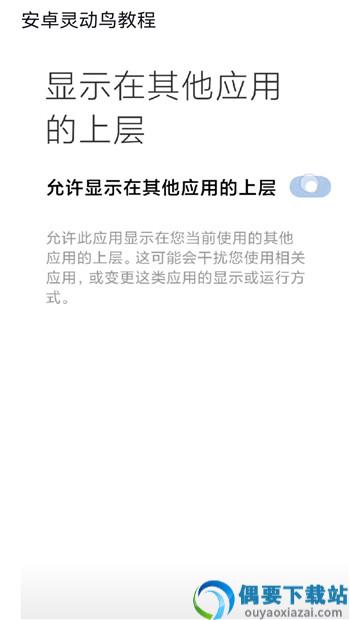 灵动鸟主题app