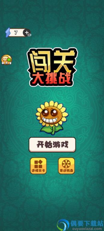 闯关大挑战羊羊消除-2