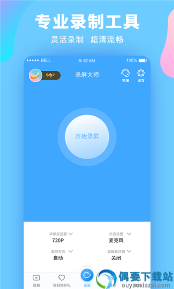 录屏大师app官方版