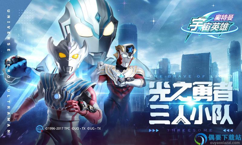 奥特曼宇宙英雄无限钻石版免费截图3