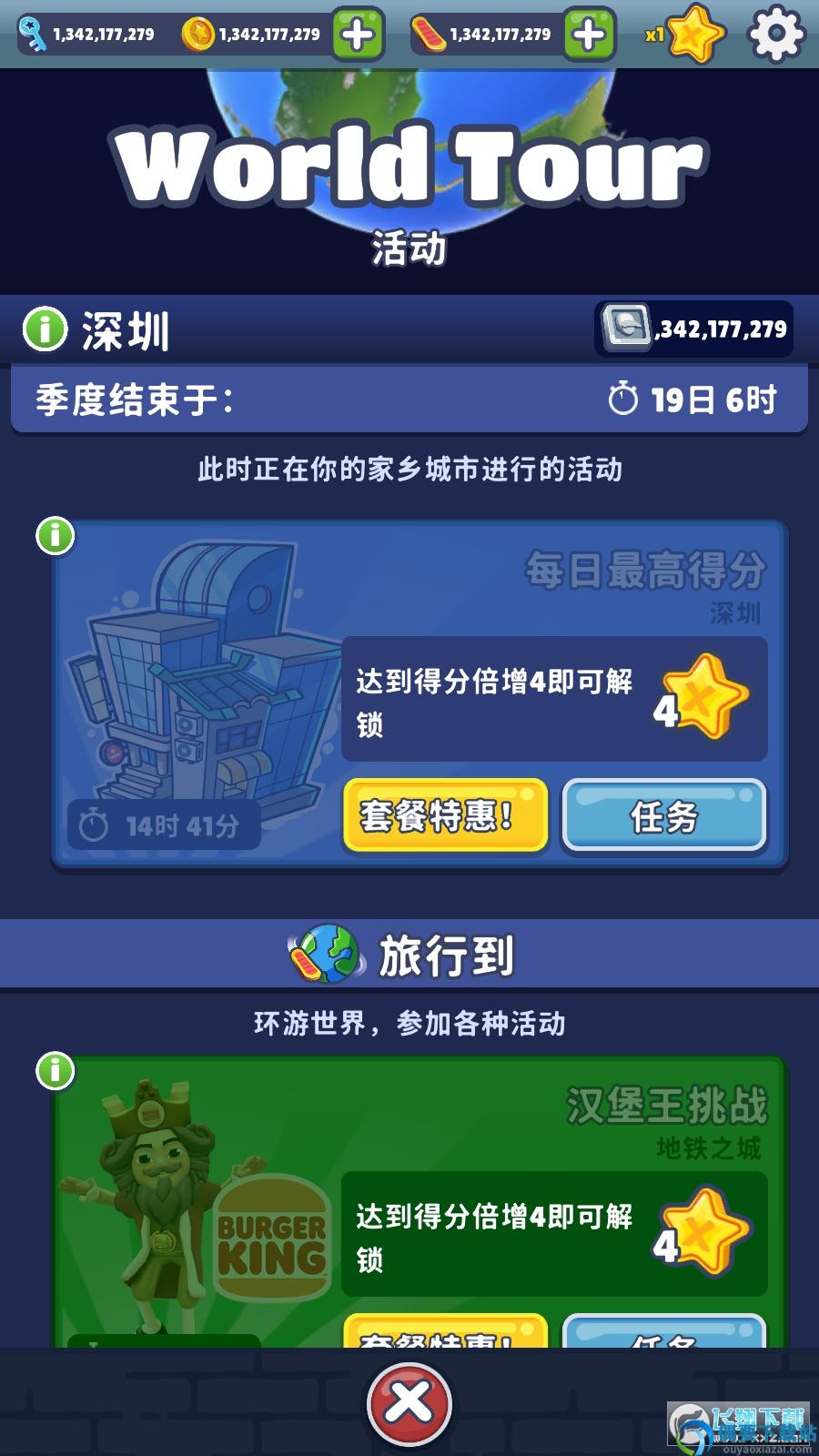 地铁跑酷内置功能菜单
