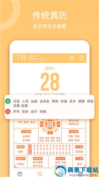 荣华老黄历app-2