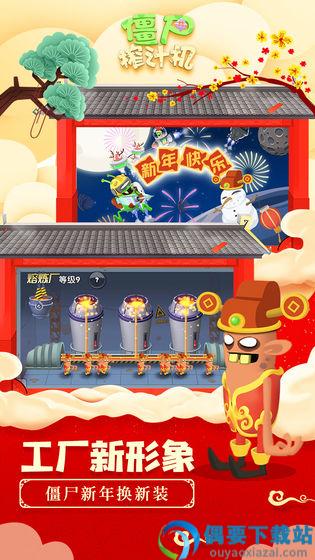 僵尸榨汁机无限内购版截图3